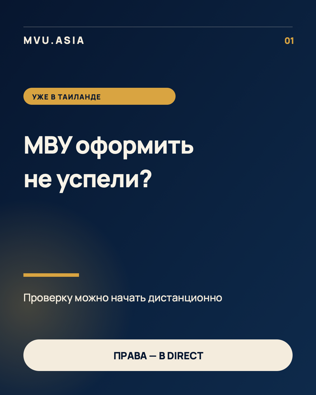 Международные права в Бангкоке