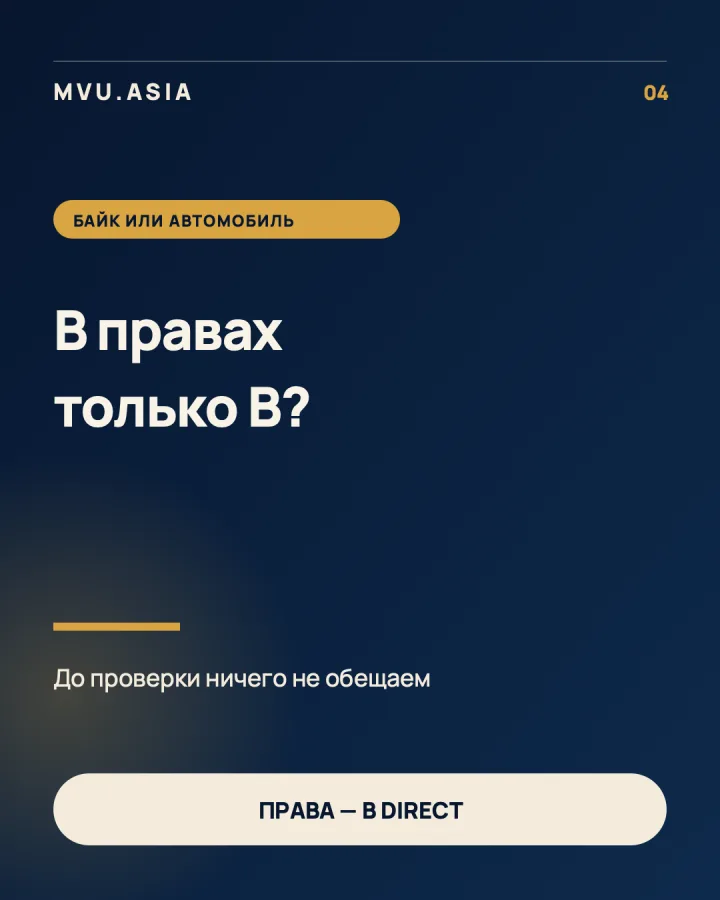 Международные права в Паттайе