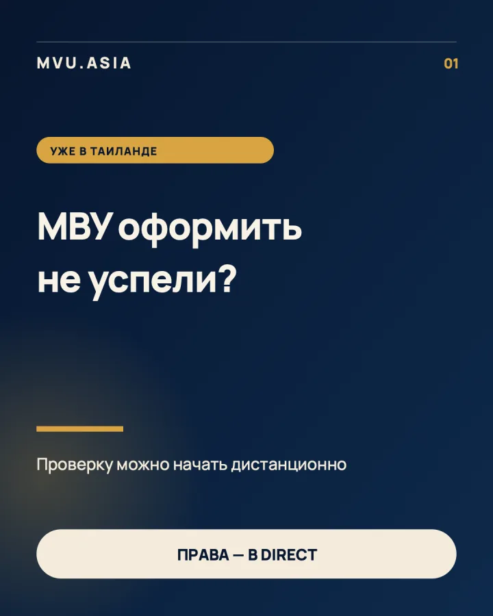 Международные права на Пхукете
